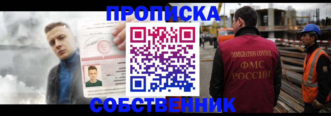 прописка для школы в Мариинске