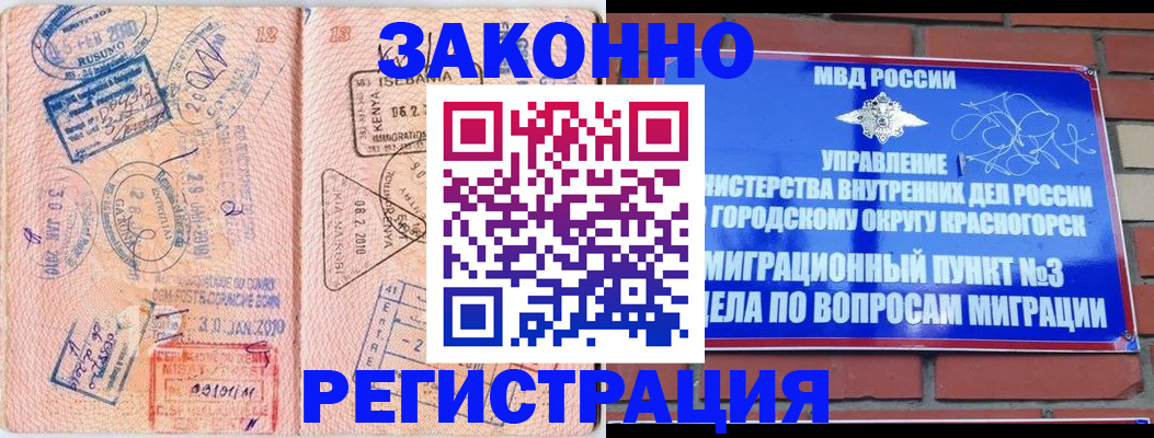 прописка иностранных граждан в Мариинске
