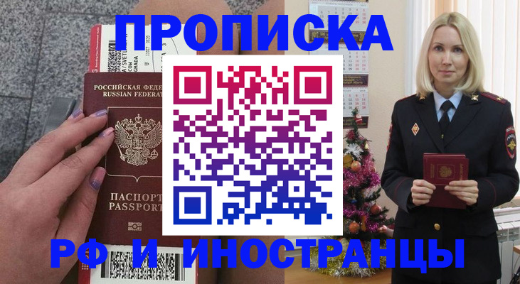 прописка для военкомата в Мариинске