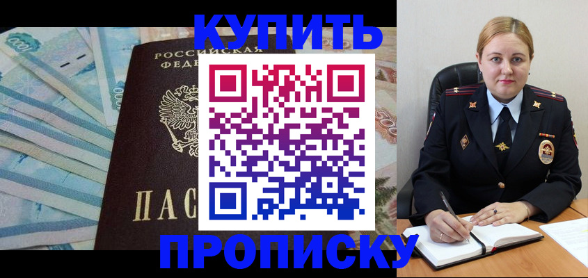 временная регистрация для школы в Мариинске